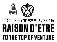 経営者限定会員制交流会「レゾンデートル」名古屋・東京（正式名：ベンチャー企業経営者リアル会議レゾンデートル）
