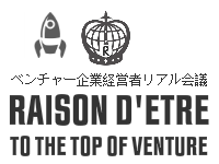 経営者限定会員制交流会「レゾンデートル」名古屋・東京（正式名：ベンチャー企業経営者リアル会議レゾンデートル）