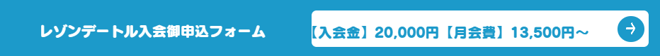 経営者限定会員制交流会「レゾンデートル」名古屋・東京　入会御申込フォーム