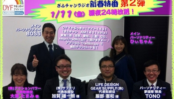 ライフデザインギアサプライ株式会社 営業代行 コンサルティング 名古屋 掲載