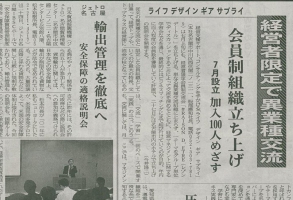 ライフデザインギアサプライ株式会社(営業代行・コンサルティング)名古屋 掲載