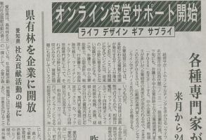 ライフデザインギアサプライ株式会社(営業代行・コンサルティング)名古屋 掲載