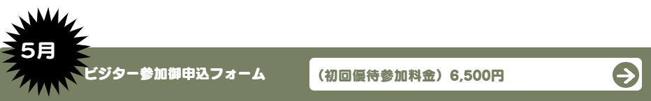 経営者限定会員制交流会「レゾンデートル」名古屋・東京　ビジター参加御申込フォーム