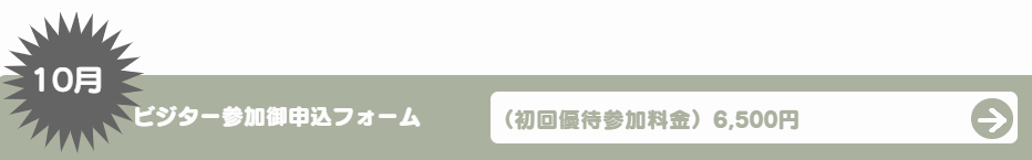 経営者限定会員制交流会「レゾンデートル」名古屋・東京　ビジター参加御申込フォーム